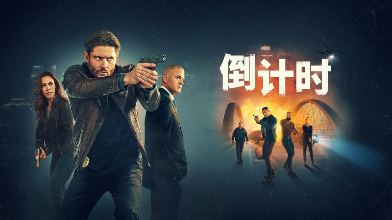 倒计时（2025）4KHDR 内封简中更至 EP06