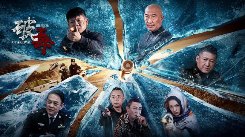 破毒（2024）4K SDR 60帧 高码率