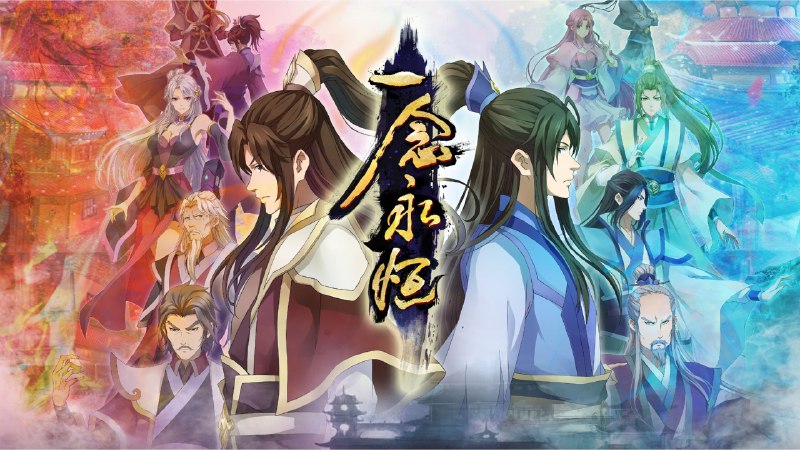 一念永恒 第三季（2024）4K 臻彩 更至 EP44