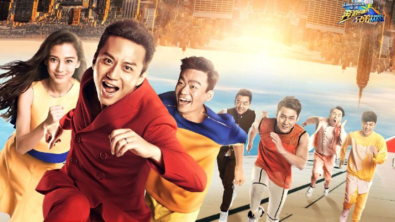 奔跑吧  ，兄弟 第十三季 （2025）4K 首更 EP06