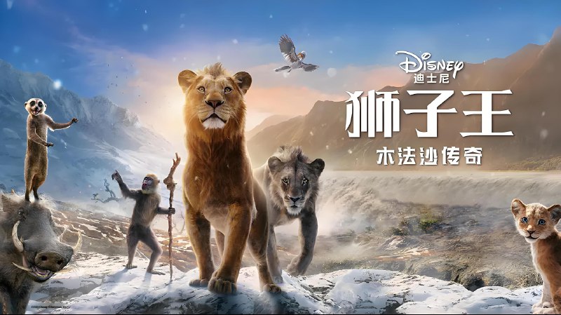狮子王：木法沙传奇（2024）4K HDR +4KSDR 内封简中 21G/17.5G4KHDR