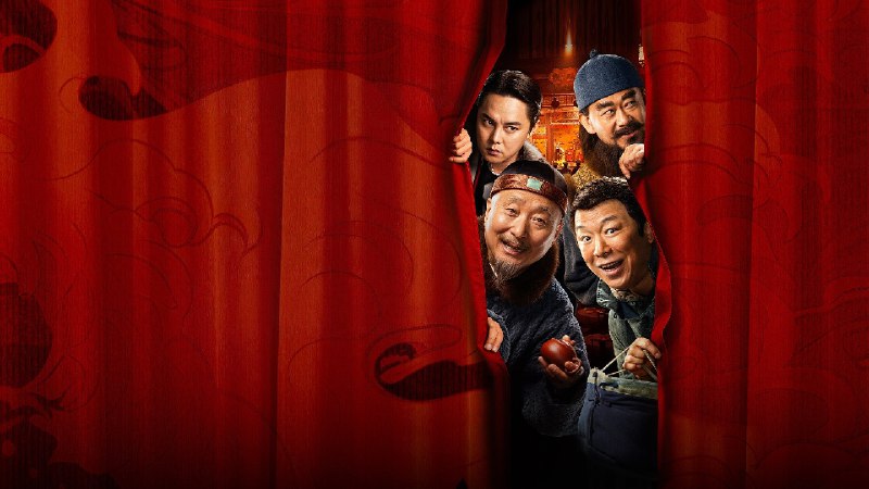 戏台 (2025) 1080P 6.22G - 