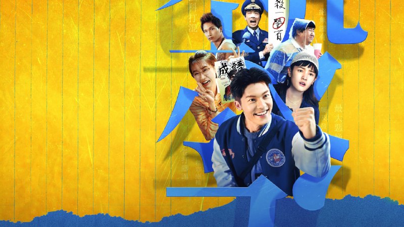 正港分局（2024）4KSDR 6 集全