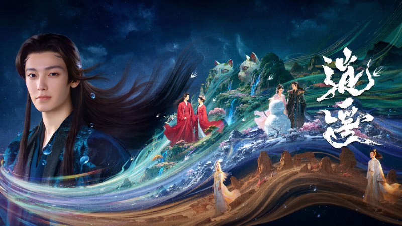 逍遥 (2025) 4K 更至 EP23普码 - 