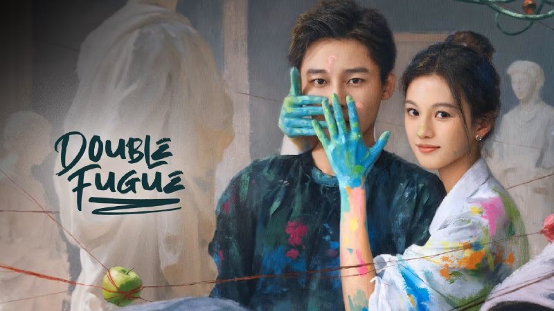 二重赋格 （2025）4K 更至 EP11
