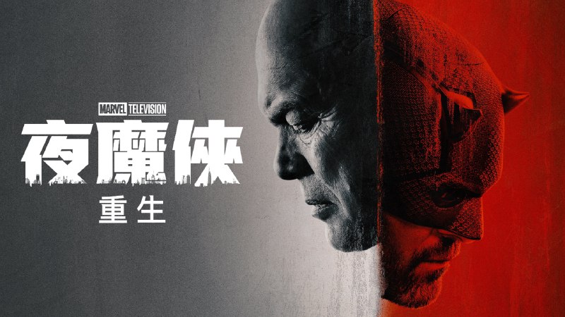 夜魔侠：重生（2025）第一季 1080P 官封中字   更至 EP09