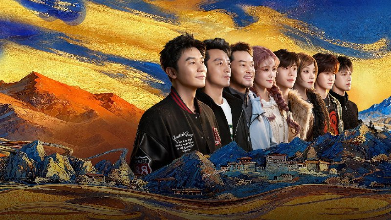 奔跑吧 ·天路篇​ (2025) 4KSDR 高码率 更至 跑男来了第 8 期 - 