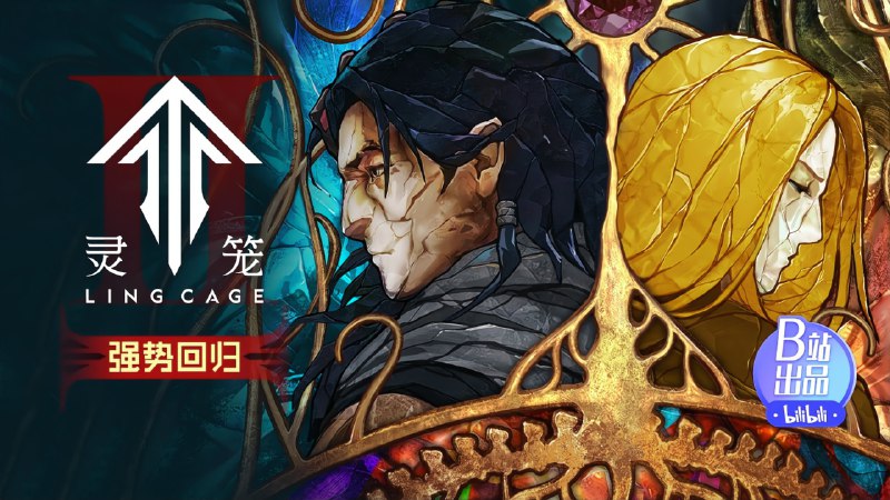 灵笼 第二季 (2025) 4K 高码率 附第一季  更至EP03