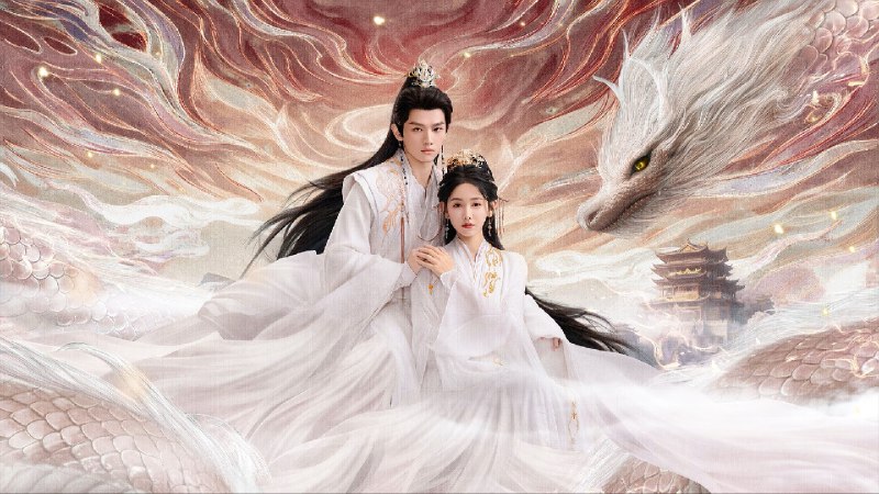 龙王令之妃卿莫属（2025）【微短剧】4KHDR 高码率 更至 EP16- 