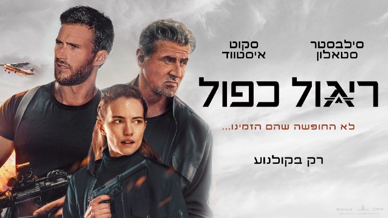 警报战（2025）史泰龙最新电影蓝光原盘 内封简英  22.31G