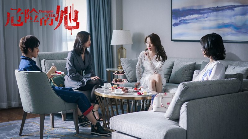 危险的她 第二季（2024）4K EDR 高码率 完结