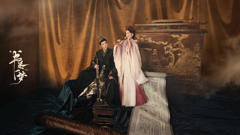 书卷一梦（2025）4K  首更 06 集普码