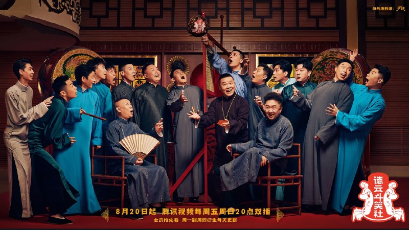 斗笑社 第三季（2025）4K 臻彩 更0121 期