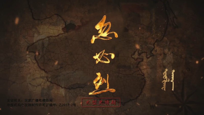 忽必烈（2025）1080P 60 集全