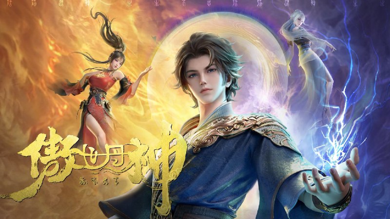 傲世丹神 (2025) 4K 首更 03 集- 