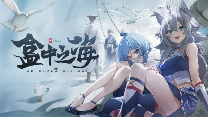 盒中之海（2024）4K 杜比全景声 B站付费动漫