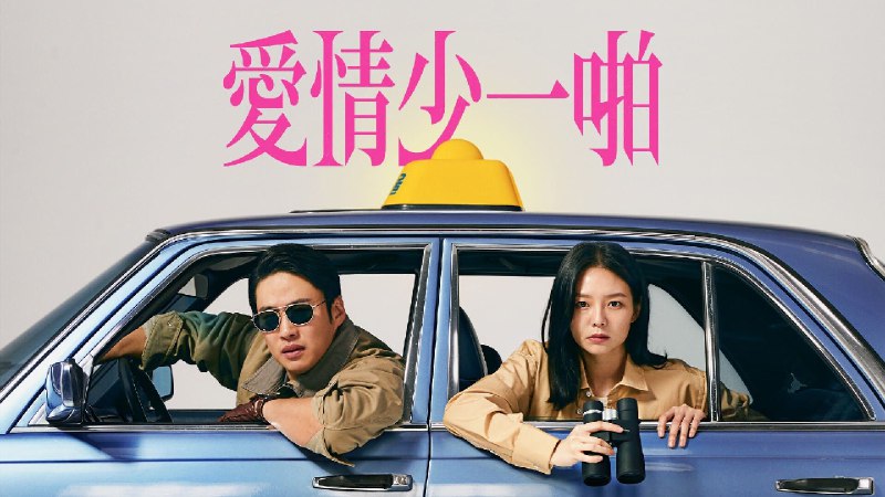 好久没做（2024） 4K 高码率 6 集全 36.5G