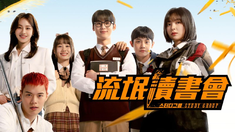 流氓读书会（2025）FriDay 1080p 内封简中 10 集全 完结