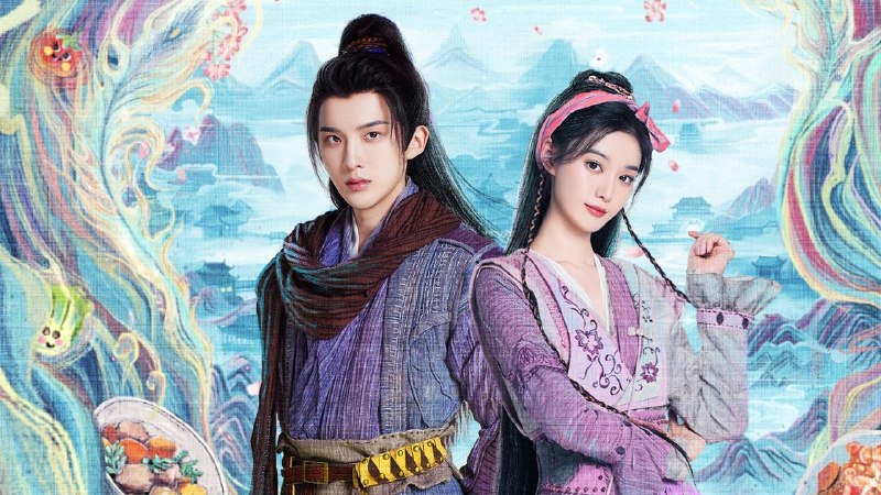 御妖厨娘（2025）高质量横屏短剧 4K   24 集全 