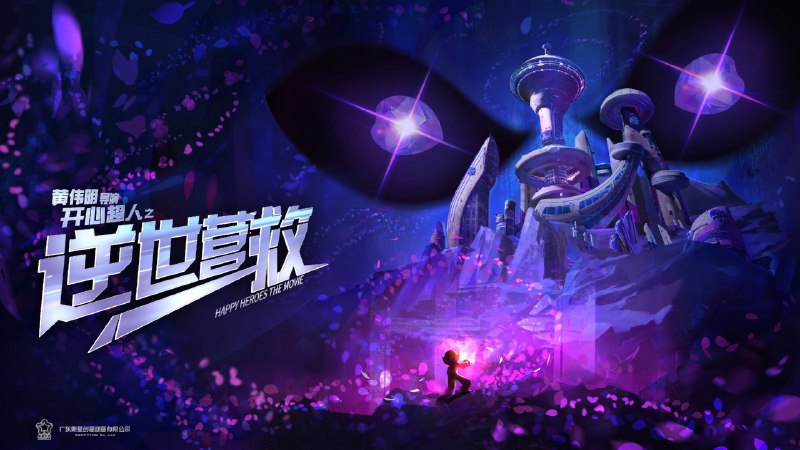 开心超人之逆世营救 (2025) 4KHQ 高码 内封简中  13.94G - 