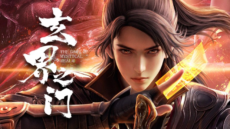 玄界之门（2025）4K 更至 EP06- 