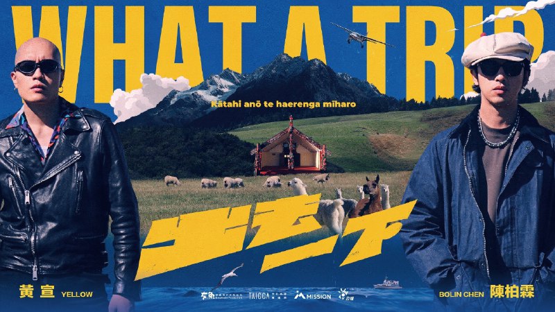 出去一下 (2025) 4K 臻彩 更至 EP04 - 