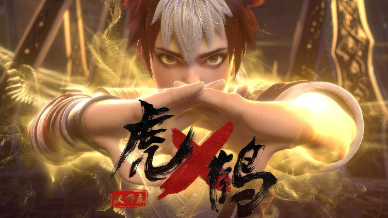 虎鹤妖师录（2024）4K 更至EP24