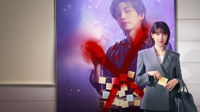 偶像疯子 (2025) NF1080P 更至 EP09 - 