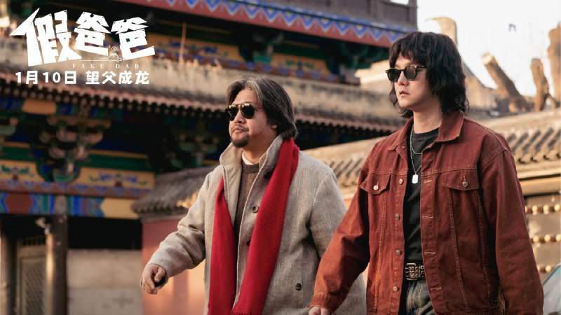 假爸爸（2025）4K 120FPS DTS音轨 