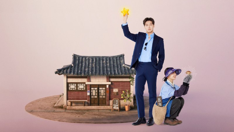 你的味道 （2025）更新中--- NF1080P官封中字 更至EP05