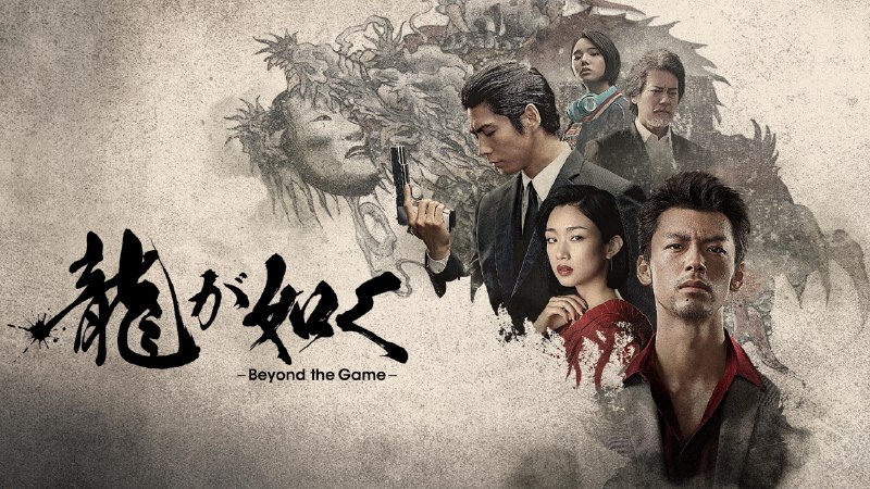 如龙/人中之龙（2024）4K SDR 高码率 内封简中 S01完结 大小：28.9G