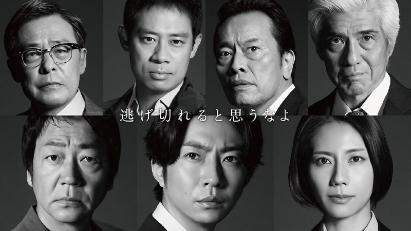 大追踪〜警视厅SSBC强行犯系〜 (2025) 1080P 内嵌中字 9 集全 - 