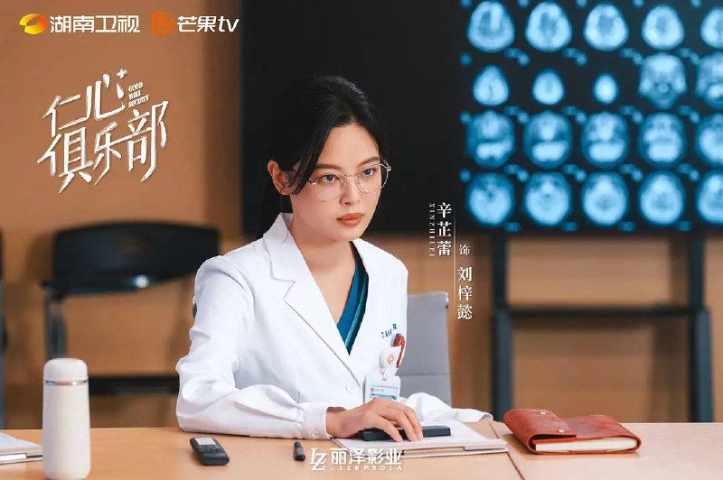 仁心俱乐部（2025）辛芷蕾 白客主演  4K   更至 EP28