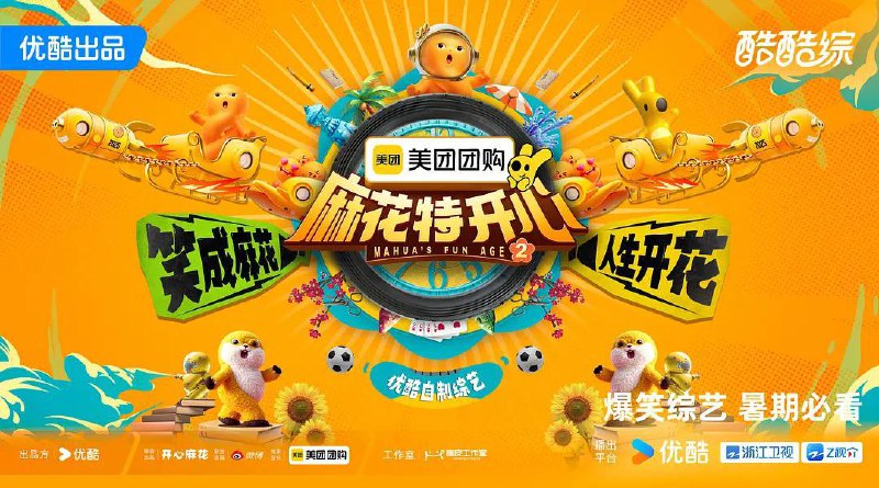 麻花特开心 第二季（2025）4K 首更 0714 期