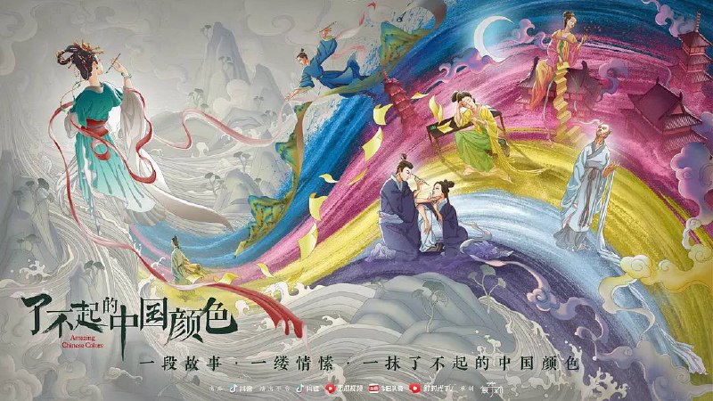 了不起的中国颜色 (2023) 1080P 5 集全 纪录片 - 