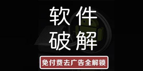 软件 5月 30 日破解软件分享