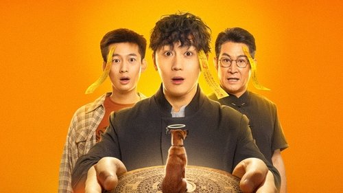 白事先生（2025）横屏短剧 4K 高码率  24 集全