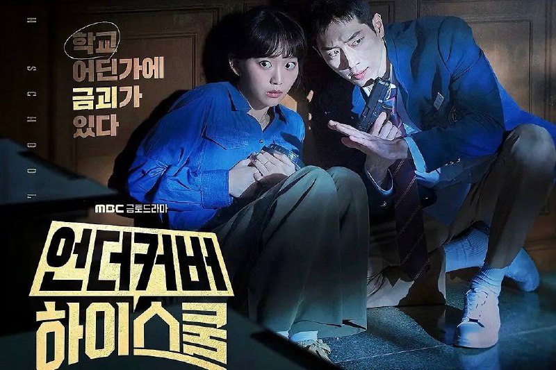 卧底高中（2025）FriDay 1080p 内封简中 更至 EP11