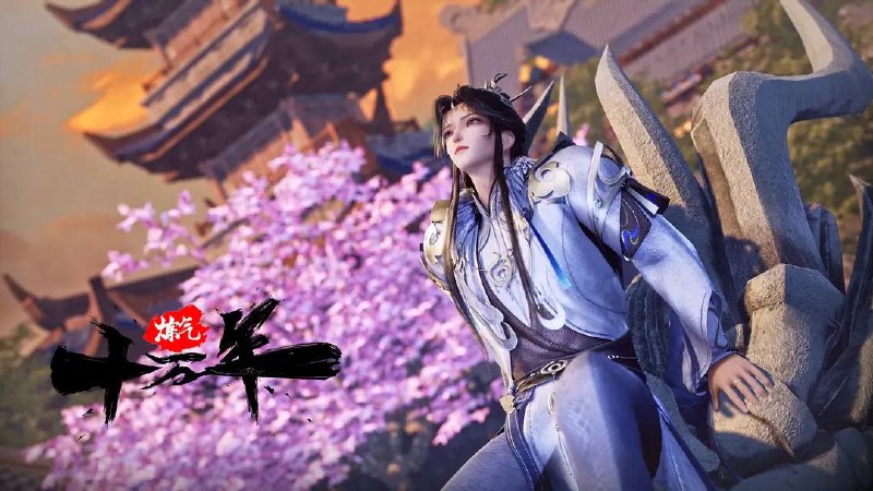 炼气十万年（2023）更至 EP289