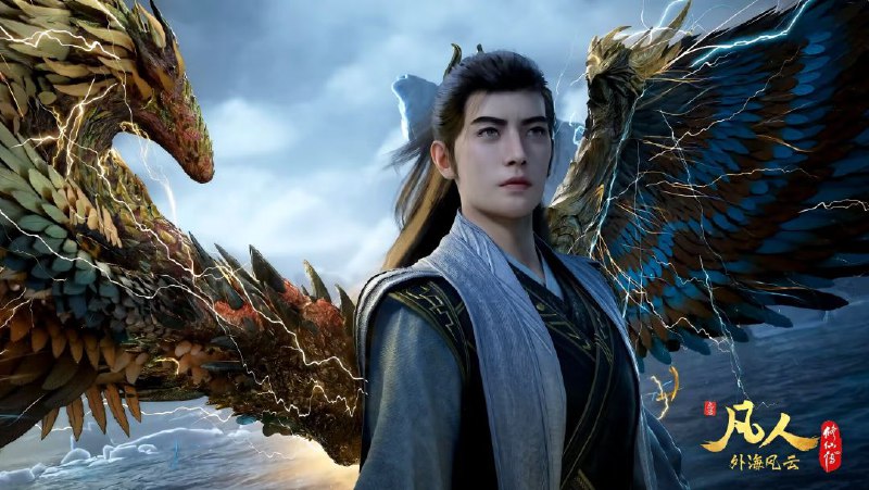 凡人修仙传（2020）4K  高码率   更至EP158主链-