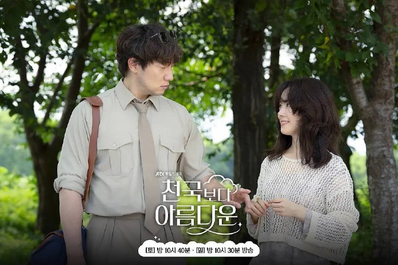 比天堂还美丽（2025）更新中--- 1080P 内封简中 豆瓣高分剧集 更至 EP10