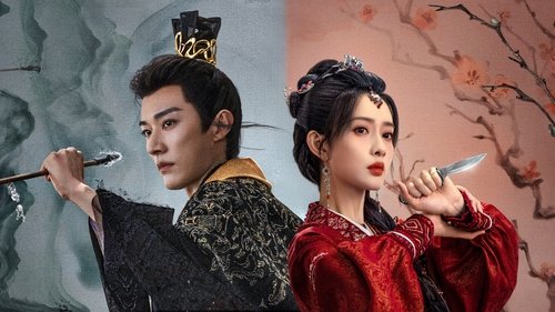 桃花映江山（2025）4K 更至 EP24