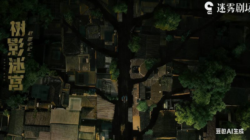 树影迷宫 (2025) 剧情 悬疑 廖凡/尹昉/刘琳 4K 更至 EP10普码- 