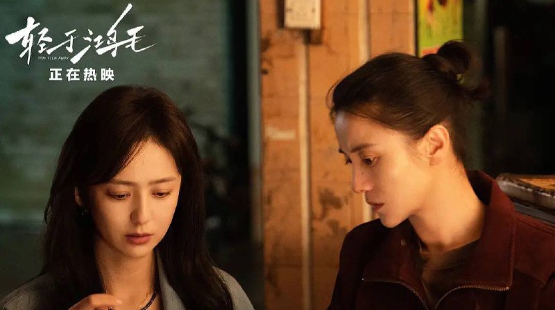 轻于鸿毛 (2025) 4KHDR 内封简中 4.2G - 