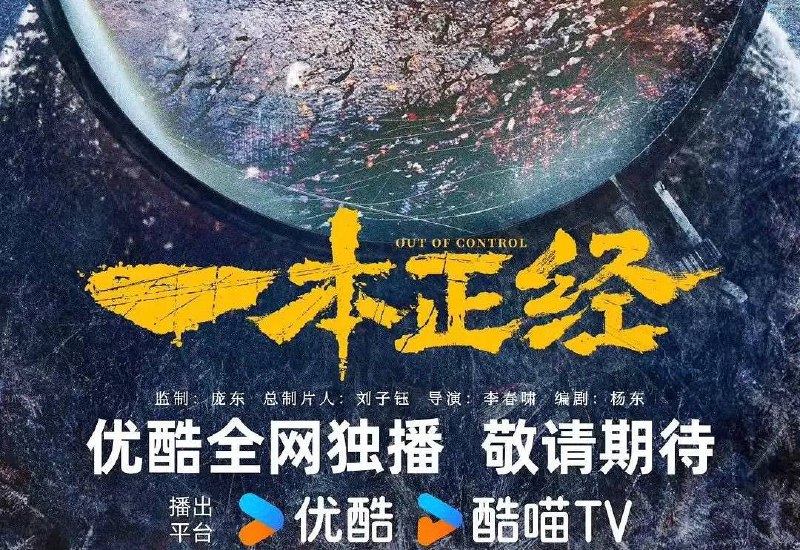 一本正经（2025）4K   56 集全 完结