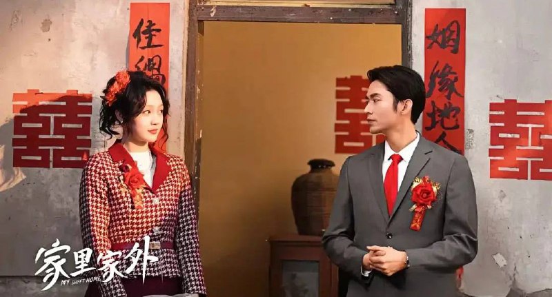 家里家外（2025）79集合并一集