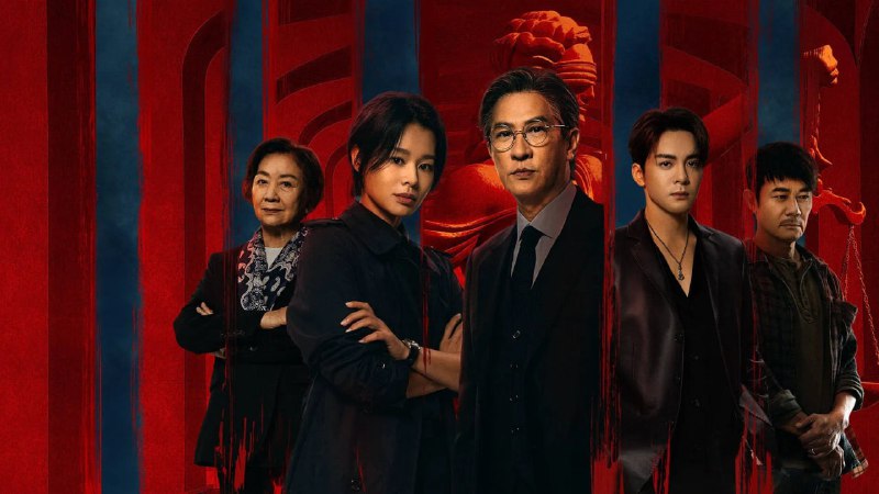 绝命法官 (2025) 4K60FPS 国粤双语 更至 EP07普码 - 