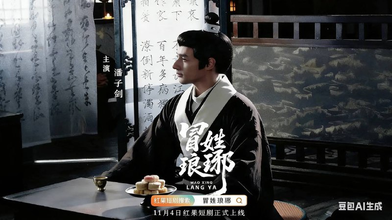 冒姓琅琊 (2025) 超🔥短剧 80 集合并一集 - 