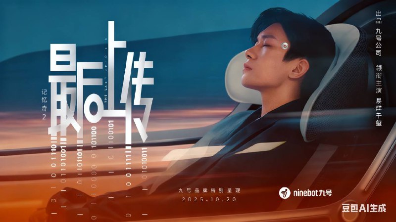 记忆奇旅2：最后上传 (2025) 剧情 科幻 易烊千玺 4KDV P5  6.26G - 