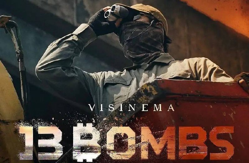 核爆13秒 （2023）4K 高码率内封简中    11.9G